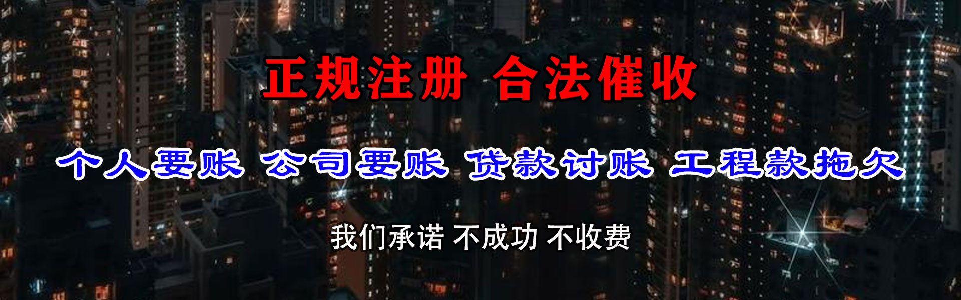 戚墅堰收款公司